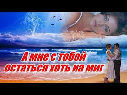 сергей завьялов а мне с тобой остаться хоть на миг Pesnya Prosto Prelest Poslushajte Youtube Pesni Tancevalnaya Muzyka Muzyka