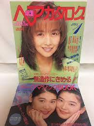 明星ヘアカタログ☆1993年1月号工藤 静香・スーパーモンキーズ安室奈美恵・鷲尾いさ子・辛島美登里・荻野目洋子☆付録付－日本代購代Bid第一推介「Funbid」