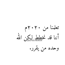 اقتباسات On Instagram 2020 Words Quotes Quotes Arabic Quotes