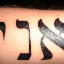 (i) you are not at least 18 years of age or the age of majority in each and every jurisdiction in which you will or may view the sexually explicit material, whichever is higher (the age of majority), (ii) such material offends you, or. Tattoo Ideas Hebrew Words Phrases Hubpages