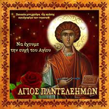 Άγιος παντελεήμονας (αποσαφήνιση) παλαιός παντελεήμονας. Facebook