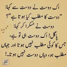 Urdu, the language of pakistan and proudly hailed as the language of independence is no exception. 36 For My Friends Ideas Urdu Quotes Dosti Quotes Urdu Quotes Images
