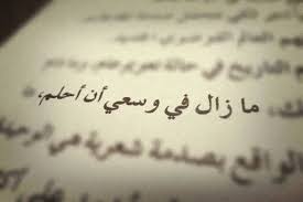 ما زال في وسعي ان احلم Positive Words Words Love Quotes