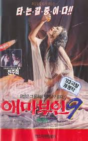 30대 초반의 주부 오수비(안소영)는 집에 거의 들어오지 않는 남편 때문에 홧김에 친구집에서 외박을 한다. ì• ë§ˆë¶€ì¸ 9 ìžë£Œê²€ìƒ‰ ì˜ìƒë„ì„œê´€ í•œêµ­ì˜ìƒìžë£Œì›