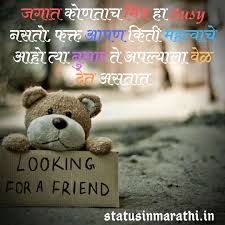 100 Best Friendship Status In Marathi 2021 Friendship Quotes In Marathi Friendship Shayari In Marathi Status In Marathi Marathi Status Canva.com (modified by author) source: best friendship status in marathi