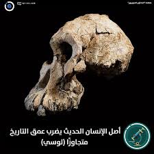 They had taken a land rover out that day to map in another locality. Ø§Ù„Ø¨Ø§Ø­Ø«ÙˆÙ† Ø§Ù„Ø³ÙˆØ±ÙŠÙˆÙ† Ø£ØµÙ„ Ø§Ù„Ø¥Ù†Ø³Ø§Ù† Ø§Ù„Ø­Ø¯ÙŠØ« ÙŠØ¶Ø±Ø¨ Ø¹Ù…Ù‚ Ø§Ù„ØªØ§Ø±ÙŠØ® Ù…ØªØ¬Ø§ÙˆØ²Ø§ Ù„ÙˆØ³ÙŠ