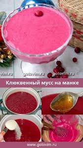 Шаг 3: Приготовление мусса