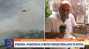 Ο υφυπουργός πολιτικής προστασίας νίκος χαρδαλιάς προχώρησε σε έκτακτες ανακοινώσεις στις 17:15 για τη μεγάλη φωτιά σε σταμάτα και ροδόπολη. 6eu8yifeb7e6ym