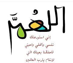 اللهم استودعتك نفسي ووالدي وزوجي وأولادي وأهلي وأحبابي words farah arabic calligraphy