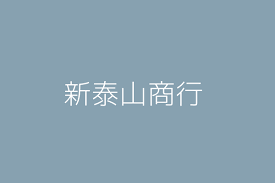 Search for text in url. é™³ç¢§éº— æ–°æ³°å±±å•†è¡Œ å®œè˜­ç¸£å®œè˜­å¸‚è² éƒ­é‡Œæ³°å±±è·¯ï¼˜ï¼'è™Ÿ 40526683 Twincå°ç£å…¬å¸ç¶²å…¬å¸è¡Œè™Ÿæœå°‹