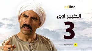 أعمال احمد مكي مسلسلات وأفلام وأغاني. Ù…Ø³Ù„Ø³Ù„ Ø§Ù„ÙƒØ¨ÙŠØ± Ø§Ù„Ø¬Ø²Ø¡ Ø§Ù„Ø£ÙˆÙ„ Ø§Ù„Ø­Ù„Ù‚Ø© Ø§Ù„Ø«Ø§Ù„Ø«Ø© 3 Episode Ø£Ø­Ù…Ø¯ Ù…ÙƒÙŠ Youtube