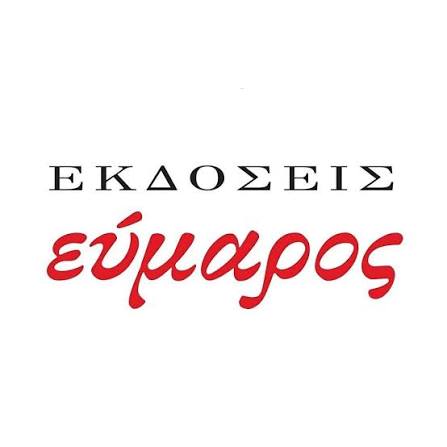 Εκδόσεις Εύμαρος - Evmaroslibro