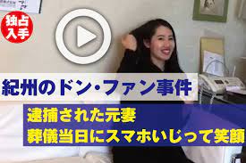 動画】紀州のドン・ファン事件 野崎幸助氏 の葬儀当日、須藤早貴容疑者はスマホいじって笑顔｜NEWSポストセブン