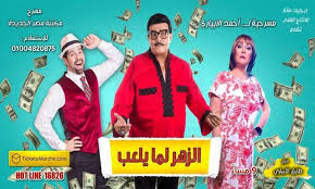 We did not find results for: Ø³Ù…ÙŠØ± ØºØ§Ù†Ù… ÙŠØ³ØªØ¹ÙŠØ¯ Ø°ÙƒØ±Ù‰ Ø§Ù„Ù…ØªØ²ÙˆØ¬ÙˆÙ† ÙÙ‰ Ø§Ù„Ø²Ù‡Ø± Ù„Ù…Ø§ ÙŠÙ„Ø¹Ø¨ ÙÙŠØ¯ÙŠÙˆ Ø¨ÙˆØ§Ø¨Ø© Ø§Ù„Ø´Ø¨Ø§Ø¨ Ù†ÙŠÙˆØ²