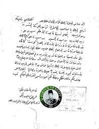 رساله من مواطن من المملكة العربية السعودية موجهة للملك فؤاد يلتمس فيها صرف راتب شهري له من الأوقاف 1934 الصفحة الرسمية لموقع egypt history ancient egypt