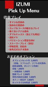 IZUMI(イズミ)｜非日常を追求し続ける女性用風俗【東京M性感】