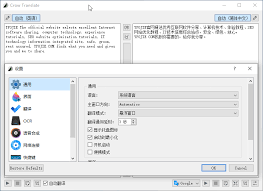 Crow Translate v2.9.1.0 开源的翻译朗读工具中文绿色版- 易破解