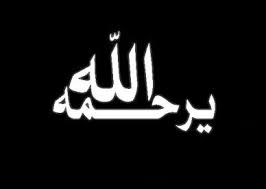 بوستات عزاء جديدة 2020 صور رمزيات حالات خلفيات عرض واتس اب انستقرام فيس بوك رمزياتي photo calligraphy arabic calligraphy