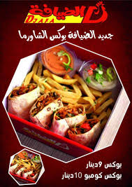 مطاعم الضيافة للوجبات السريعة Posts Tripoli Menu Prices Restaurant Reviews Facebook