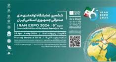 در حاشیه ششمین نمایشگاه iranexpo برگزار شد؛ نشست مشترک وزیر صنعت ...