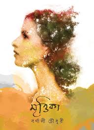 Barnali Chowdhury Archives