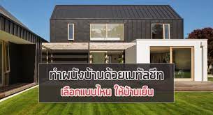 แบบบ านช นเด ยว ครอบคร วเล กๆ บ านสวยด วยประต บานเฟ ยม บ านไอเด ย เว บไซต เพ อบ านค ณ ร ปแบบบ าน บ านโมเด ร น ผ งบ าน