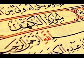 تحميل سورة الكهف مكتوبة pdf كاملة بالتشكيل بخط واضح cool words arabic characters pdf books download