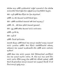 Wal katha ammata hukana katha sinhalen aluth wal katha wal katha pdf download wela katha sinhala. Slwalzone 2018