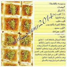 بسبوسة بالقشطة arabic food recipes pastry desserts