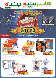 Jun 27, 2021 · عروض نستو هايبر ماركت أم القيوين اليوم بالإمارات من 15 حتى 17 يوليو 2021 كتيب عروض مهرجان العيد «36 صفحة» التوطين مبادرة جديدة لجميع عقود التشغيل والصيانة وَتوظف 71 ألف سعودي وسعودية منذ انطلاقها Ø¹Ø±ÙˆØ¶ Ø¨Ù†Ø¯Ù‡ Ø§Ù„Ø³Ø¹ÙˆØ¯ÙŠØ© Ø§Ù„ÙŠÙˆÙ… 27 ÙŠÙ†Ø§ÙŠØ± Ø­ØªÙ‰ 2 ÙØ¨Ø±Ø§ÙŠØ± 2021 Ù…Ù‡Ø±Ø¬Ø§Ù† Ø¨Ù†Ø¯Ù‡