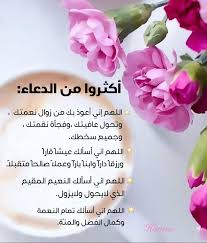 اللهم اني اعوذ بك من زوال نعمتك وتحول عافيتك و Pin By Mouza Ae On أدعية وأذكار Morning Images Ramadan Kareem Hamsa