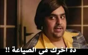 صور كومنتات جديدة للفيس بوك وتويتر 2019 صور تعليقات جامدة ومضحكة 2019 Photo Memes Arabic Quotes