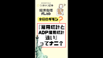 FX取引に役立つ！【経済指標Lab】雇用統計とADP雇用統計の ...