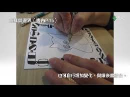 遠流出版 禪繞畫新手變達人的第一本書 bv zentangle