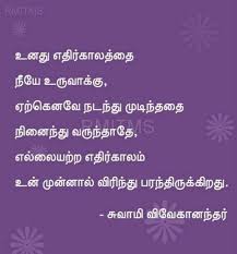 Pin By Bhuvana Jayakumar On Tamil Quotes True Words Words Feelings