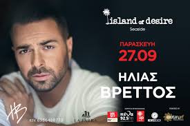 Όλα τα τελευταία νέα, άρθρα, απόψεις, videos για ηλιασ βρεττοσ στο to10.gr. Hlias Brettos Live L Paraskeyh 27 09 Digital Crete Texnes Politismos Diaskedash