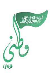 Pin By Zhr 0 On اليوم الوطني Flag Drawing Gift Table Wedding Clip Art