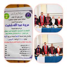 Mustansiriyah University