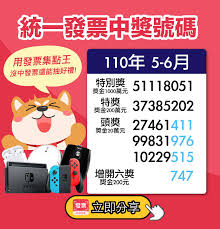 發票5 6月 110年統一發票最新獎號發票 2021開獎 i統一發票 2rzoeguckcjfom
