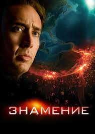 затмение смотреть онлайн 2016 фильм в хорошем качестве 720 Film Znamenie Knowing Smotret Onlajn Besplatno I Legalno Na Megogo Net