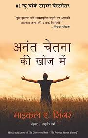 Newton, using a special hypnosis technique he developed, has taken. Anant Chetna Ki Khoj Mein Hindi Edition Michael 9788183226196 Amazon Com Books