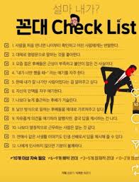 내궁내정] 꼰대가 뭐길래?…꼰대의 정의·사회학적 의미·어원과 특징·진단법과 체크리스트·꼰대의 확장·미국식 표현