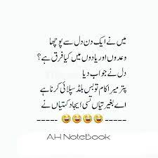 You cherish with them and can have their. Poetry Very Funny Jokes For Friends In Urdu