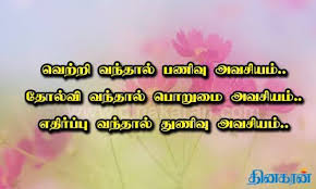 Birthday Wishes For Manager In Tamil Pin By Jaѕmicha Jaѕmicha On Picturye Tamil Motivational Quotes Motivational Quotes Quotes