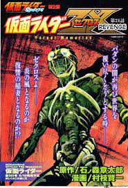 Read Kamen Rider Spirits Chapter 38 : Revenge on Mangakakalot