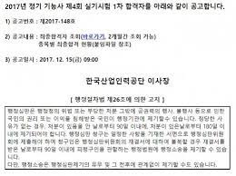 나 해보고 싶었던 게 있어! íë„· ê¸°ëŠ¥ì‚¬ ì‹¤ê¸°ì‹œí—˜ í•©ê²©ìž ë°œí'œ ê³ ë ¤í•´ì•¼ í•  ì‚¬í•­ì€ ì „ìžì‹ ë¬¸