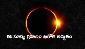 In india, we won't be able to view either the partial or the annular the solar eclipse or surya grahan is just a day away. Zs Hlks0vmm9dm