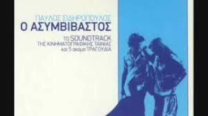 Ένας από τους πιο επιδραστικούς καλλιτέχνες. Paylos Sidhropoylos O Asymbibastos Prigkipas Patrisnews Efhmerida Patris Hleias