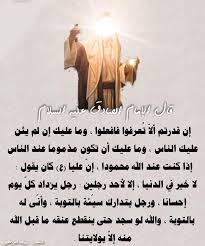خيرة الامام الصادق (ع) هو تطبيق من اهم تطبيقات الشيعة. Ø§Ù„Ø§Ù…Ø§Ù… Ø§Ù„ØµØ§Ø¯Ù‚ Ø¹ Ù…Ù† Ø§Ù‚ÙˆØ§Ù„ Ø§Ù„Ø§Ù…Ø§Ù… Ø¹Ù„ÙŠ Ø¹Ù„ÙŠÙ‡ Ø§Ù„Ø³Ù„Ø§Ù… Facebook