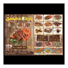 مطعم وردة دمشق Mmmo13970521 Twitter